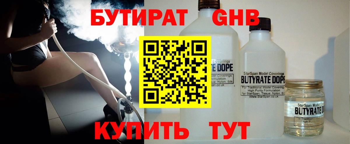 Богородицк  Бутират бутандиол  Вход с VPN 