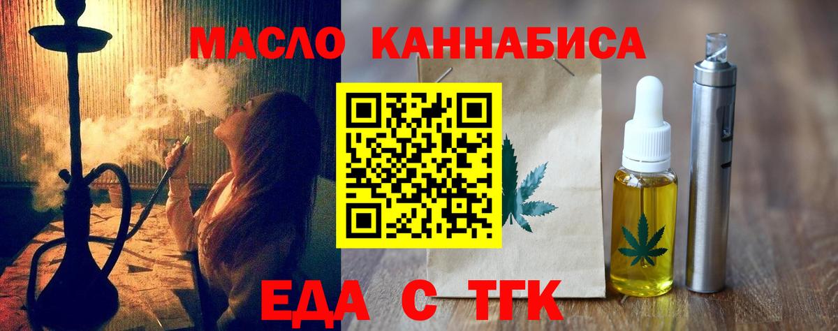 Еда ТГК марихуана  Вход с VPN  Богородицк 