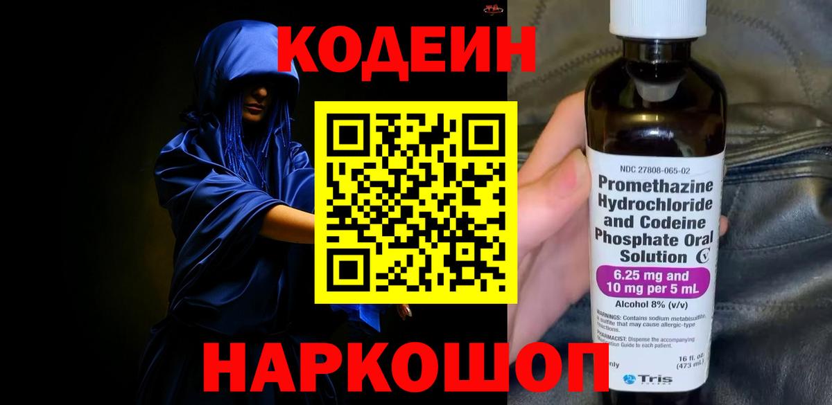 Богородицк  Кодеин Purple Drank  Вход с VPN 