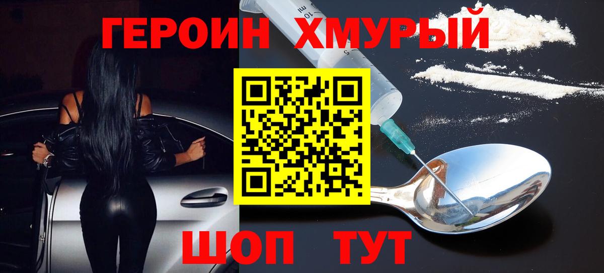 ГЕРОИН  ГЕРОИН белый  Вход с VPN  Богородицк 