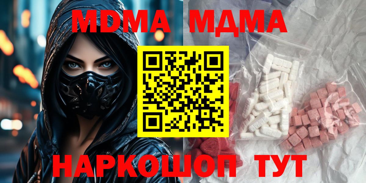 МДМА  Вход с VPN  Богородицк  МДМА молли 