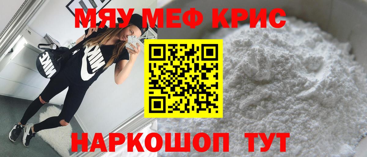 Меф мяу мяу кристаллы Богородицк
