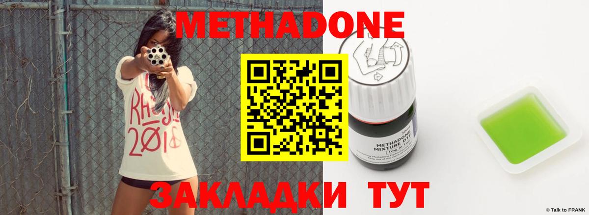 МЕТАДОН methadone  Вход с VPN  Богородицк 